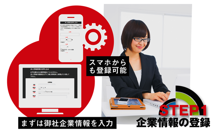 企業情報の登録